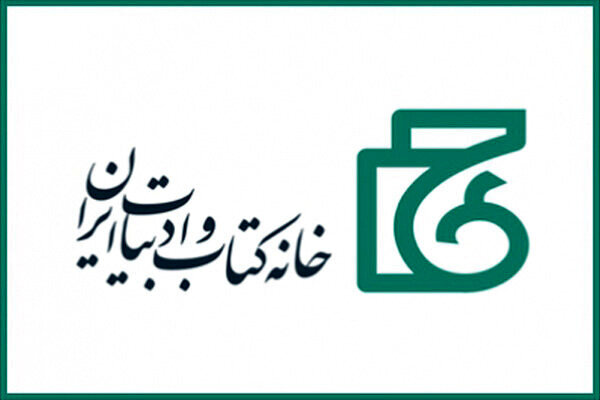 حضور خانه کتاب و ادبیات ایران در نمایشگاه بین‌المللی کتاب سئول