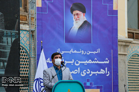 مراسم رونمایی ششمین برنامه پنج ساله شهرداری اصفهان