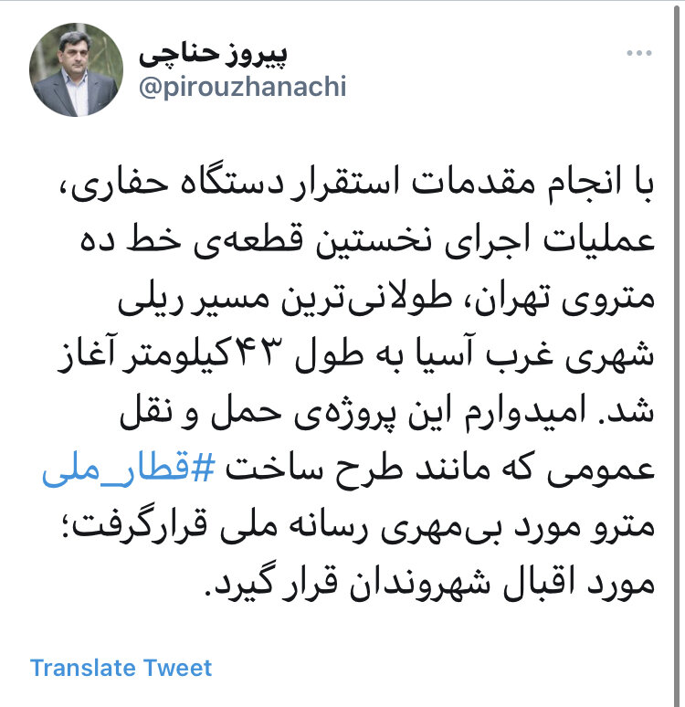 آغاز عملیات اجرایی نخستین قطعهی خط ۱۰ متروی تهران