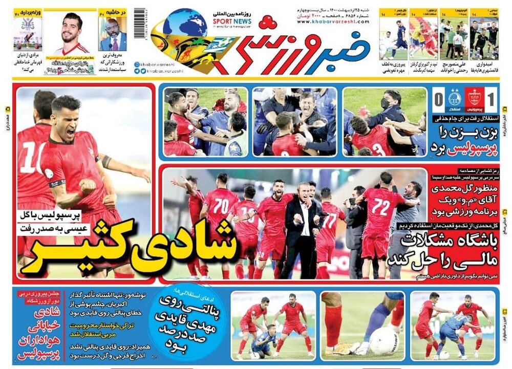 روزنامه های ورزشی ۲۵ اردیبهشت ماه؛ استقلال حریف داور و یحیی نشد