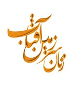 "زنان سرزمین آفتاب" در شبکه دو