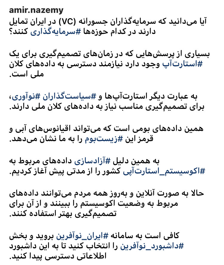 بررسی داده‌های مربوط به اکوسیستم در "ایران‌ نوآفرین"