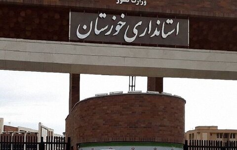 ارسال گزارش عملکرد استانداری خوزستان به قوه قضائیه