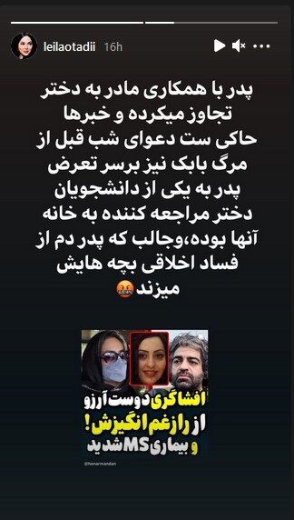 آزار دانشجوی دختر بابک خرمدین توسط پدر! / قتل بابک بخاطر اعتراضش + سند