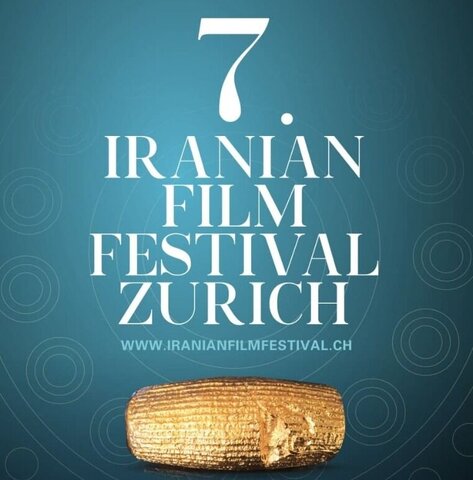 جزییات برپایی هفتمین جشنواره فیلم‌های ایرانی زوریخ اعلام شد
