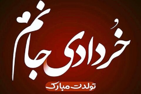 اس ام اس تبریک تولد متولدین خرداد ماه + پیامک، متن و عکس تولد خرداد