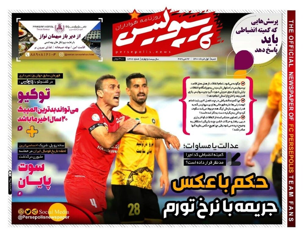 روزنامه های ورزشی یک خرداد ماه؛ ماهیگیری فدراسیون از آب گل آلود!
