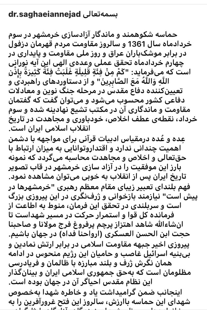 پیام شهردار قم به مناسبت آزادسازی خرمشهر