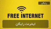 ثبت نام اینترنت رایگان انتخابات ۱۴۰۰ در سامانه ictgifts.ir + لینک و آموزش تصویری