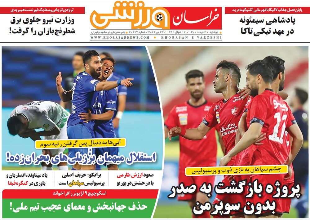 روزنامه های ورزشی ۳ خرداد ماه؛ اوج رقابت بیخ گوش سپاهان