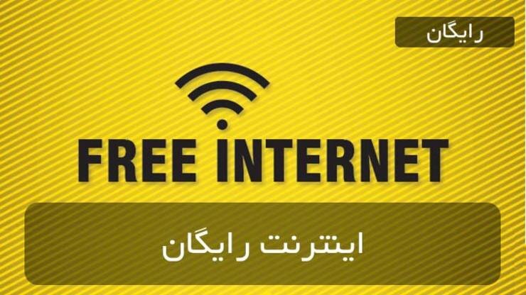 بسته اینترنت رایگان ایرانسل به مناسبت شب یلدا + مکالمه رایگان