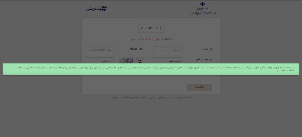 لینک ثبت نام اینترنت انتخابات 1400