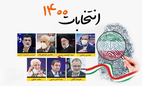 برنامه تبلیغاتی کاندیداهای انتخابات ریاست جمهوری؛ جمعه ۷ خرداد