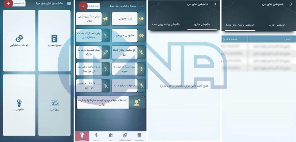 آموزش اپلیکیشن "برق من" و دریافت برنامه قطعی برق+ دانلود جدول برق