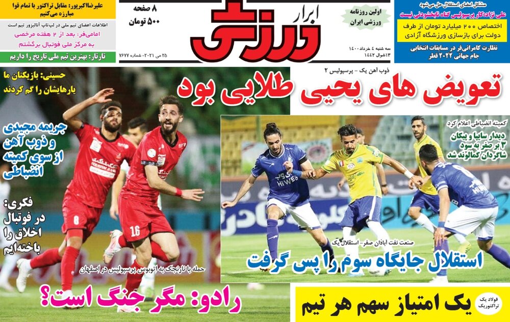 روزنامه های ورزشی ۴ خرداد ماه؛ زور همه به داور رسید جز رمضانی