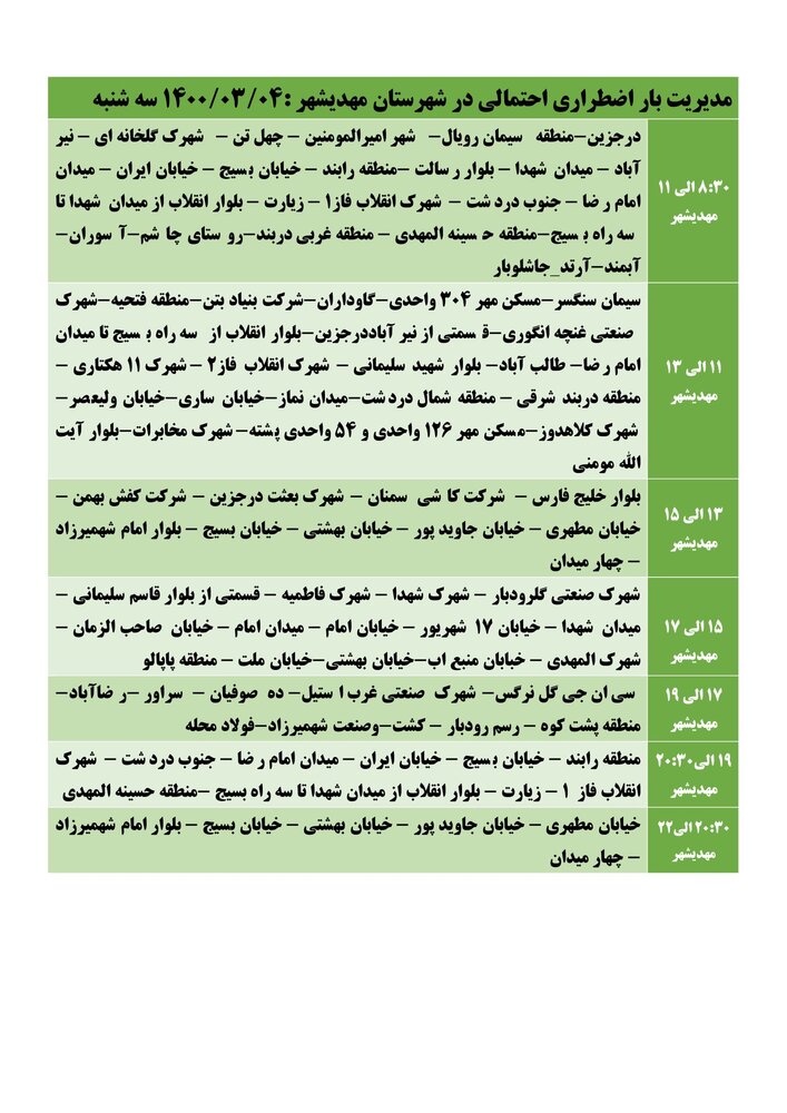 برنامه قطعی برق استان سمنان ۴ خرداد ۱۴۰۰ + لیست مناطق 
