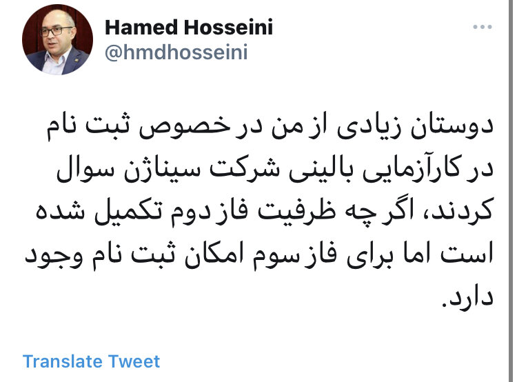 امکان ثبت نام برای فاز سوم کارآزمایی بالینی واکسن سیناژن