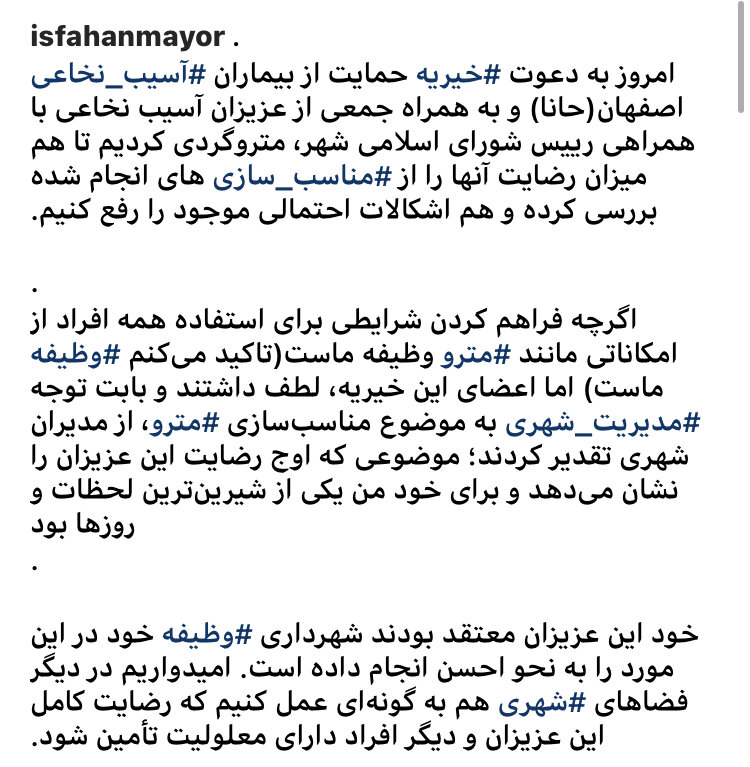 گرامیداشت بیماران نخاعی استان اصفهان در خط یک مترو 
