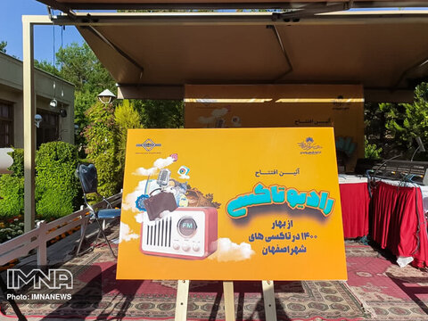 رونمایی از رادیو تاکسی