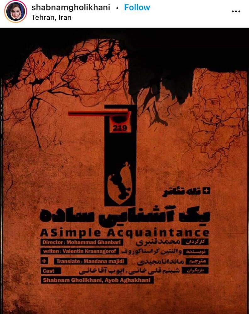 رونمایی از پوستر "یک آشنایی ساده"