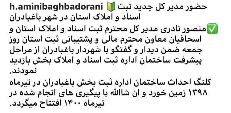 افتتاح ساختمان اداره ثبت بخش باغبادران در تیر ماه