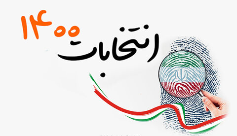 برگزاری کمیته امحای تبلیغات غیر مجاز انتخابات شهر باغستان