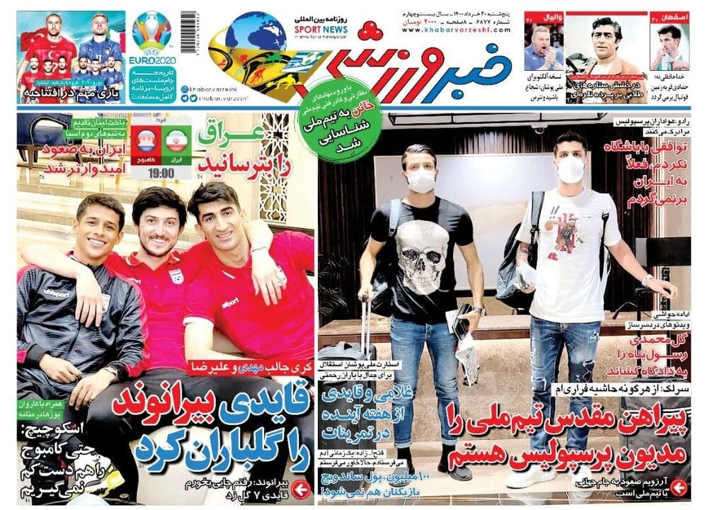 روزنامه های ورزشی ۲۰ خرداد ماه؛ ایران به صعود امیدوار تر شد