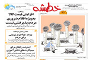 مافیا و جرات و حقیقت در مناظره های ریاست جمهوری