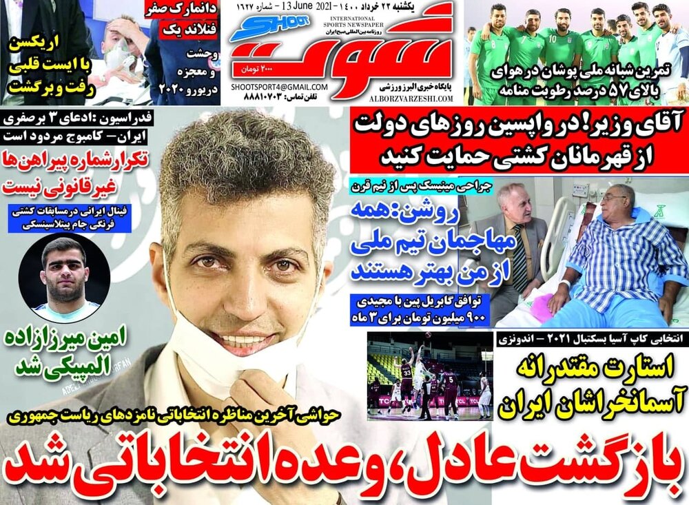 روزنامه های ورزشی 23 خرداد ماه؛ بازگشت عادل، وعده انتخاباتی شد
