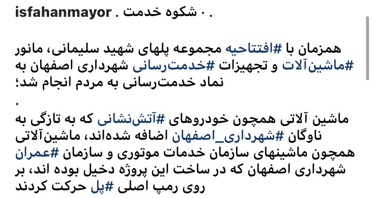 مانور خودروهای خدمت رسان در افتتاح یک ابرپروژه اصفهان