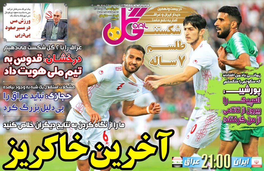 روزنامه های ورزشی ۲۵ خرداد ماه؛ فردوسی پور: نه حمایت می‌کنم، نه پست می‌گیرم