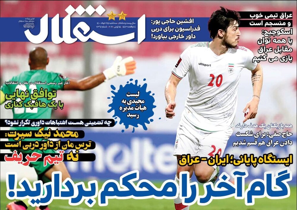 روزنامه های ورزشی ۲۵ خرداد ماه؛ فردوسی پور: نه حمایت می‌کنم، نه پست می‌گیرم