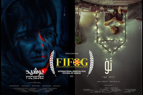 حضور ۲ فیلم ایرانی در جشنواره "فیلم‌های شرقی ژنو" 