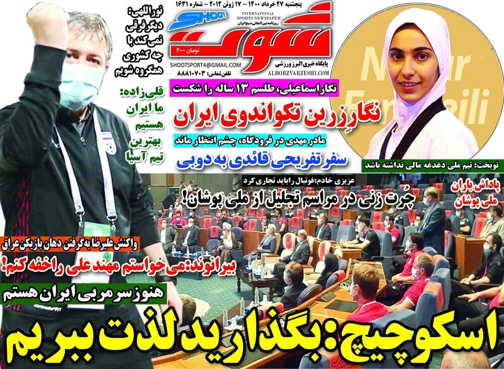 روزنامه های ورزشی ۲۷ خرداد ماه؛ همه بازیکنان تیم ملی پشت اسکوچیچ در آمدند