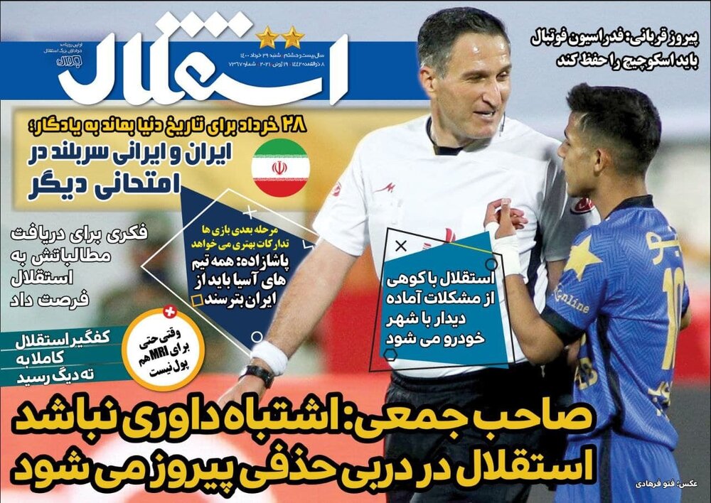 روزنامه های ورزشی ۲۹ خرداد ماه؛  فدراسیون قبل از منامه دنبال کی روش بود!