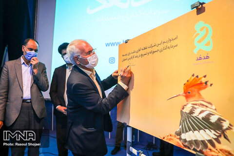 آیین افتتاح رسمی شرکت سرمایه‌گذاری هدهد