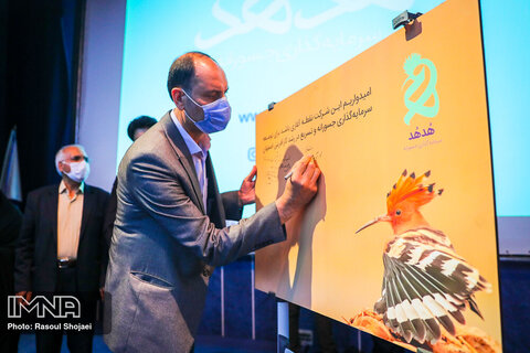 آیین افتتاح رسمی شرکت سرمایه‌گذاری هدهد