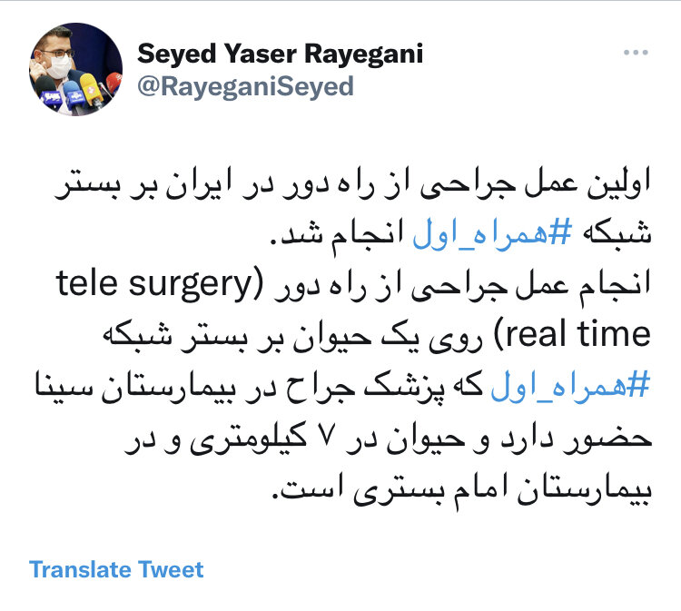 اولین عمل جراحی از راه دور در ایران بر بستر شبکه ⁧‫همراه اول‬⁩