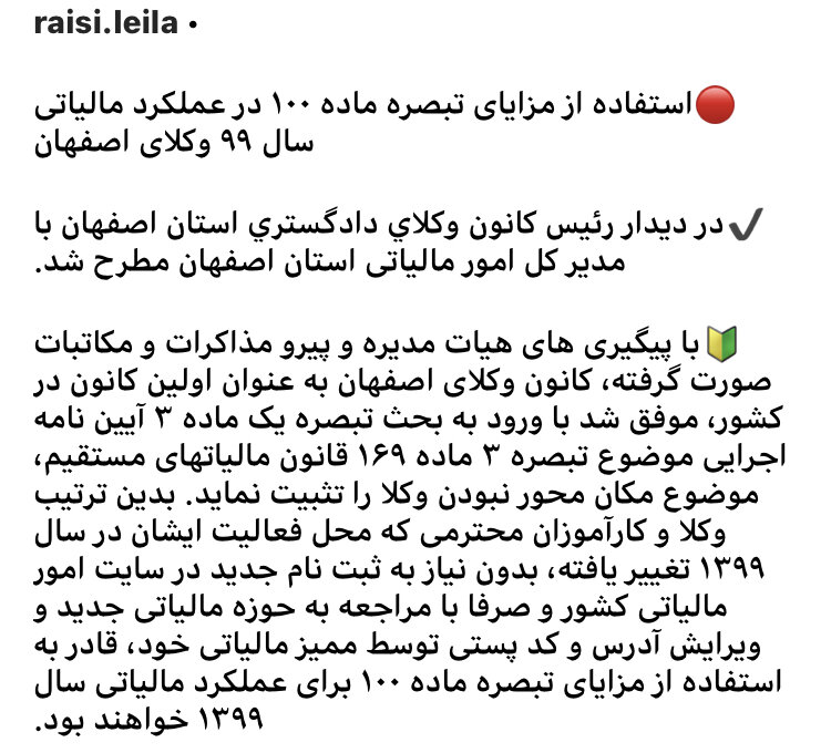 استفاده از مزایای تبصره ماده ١٠٠ در عملکرد مالیاتی سال ۹۹ وکلای اصفهان