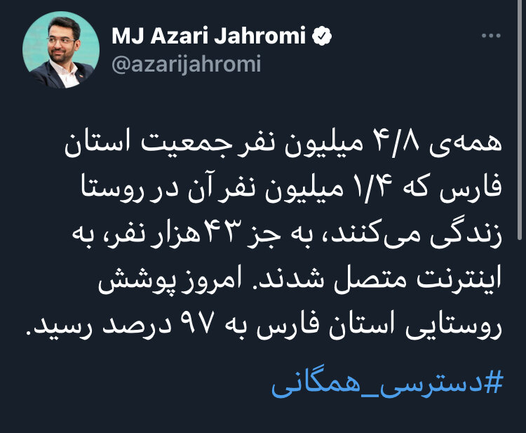 ۹۷ درصد روستاهای استان فارس به اینترنت متصل شدند
