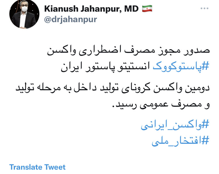 مجوز مصرف اضطراری واکسن ⁧‫پاستوکووک‬⁩ انستیتو پاستور ایران صادر شد