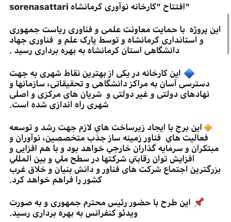 افتتاح "کارخانه نوآوری کرمانشاه"
