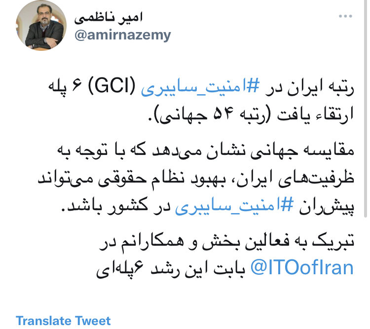 رتبه ایران در ⁧‫امنیت سایبری‬⁩ (GCI) ۶ پله ارتقا یافت