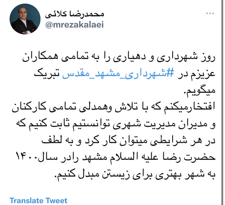 پیام شهردار مشهد به مناسبت روز شهرداری‌ها و دهیاری‌ها