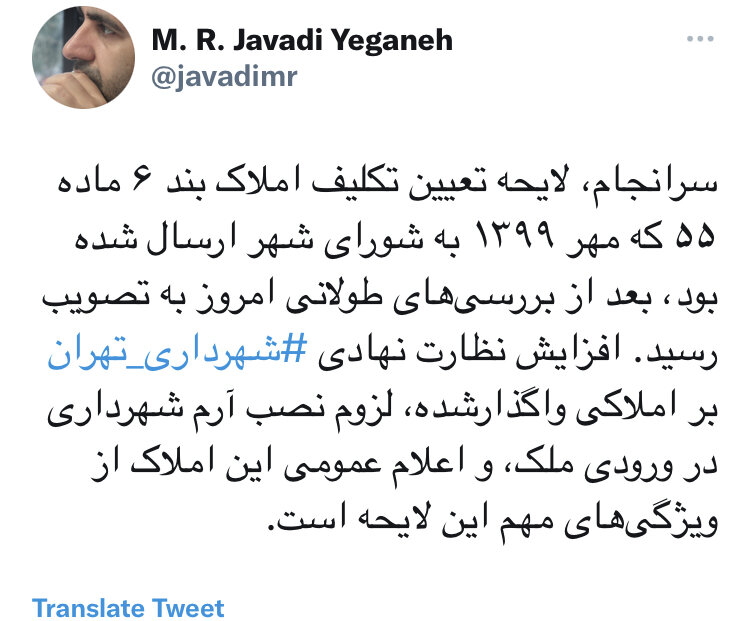 لایحه آزاد شدن املاک در تهران تصویب شد