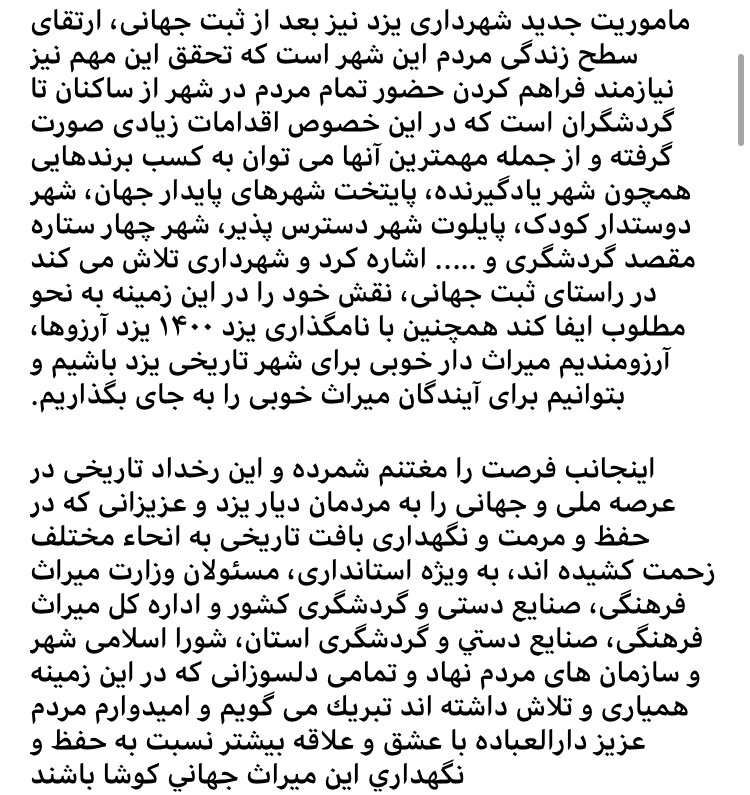 رویکرد شهرداری پاسداری از هویت تاریخی و فرهنگی یزد است