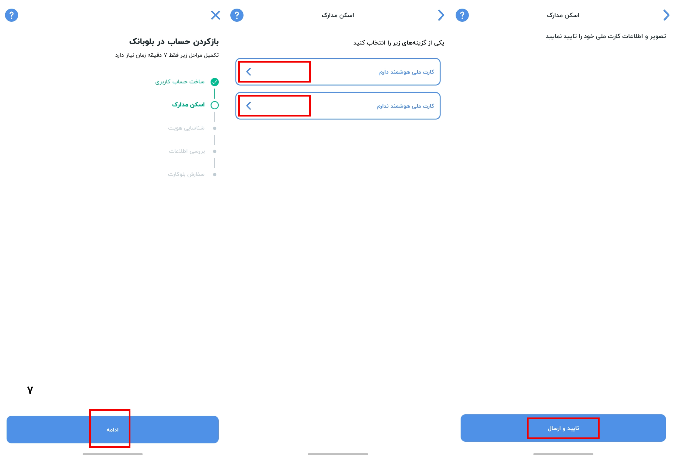 نحوه افتتاح حساب در بلوبانک + دانلود اپلیکیشن بلوبانک