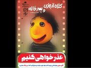 دیالوگ‌ فیلم‌ها تابلوی شهری شد+ عکس