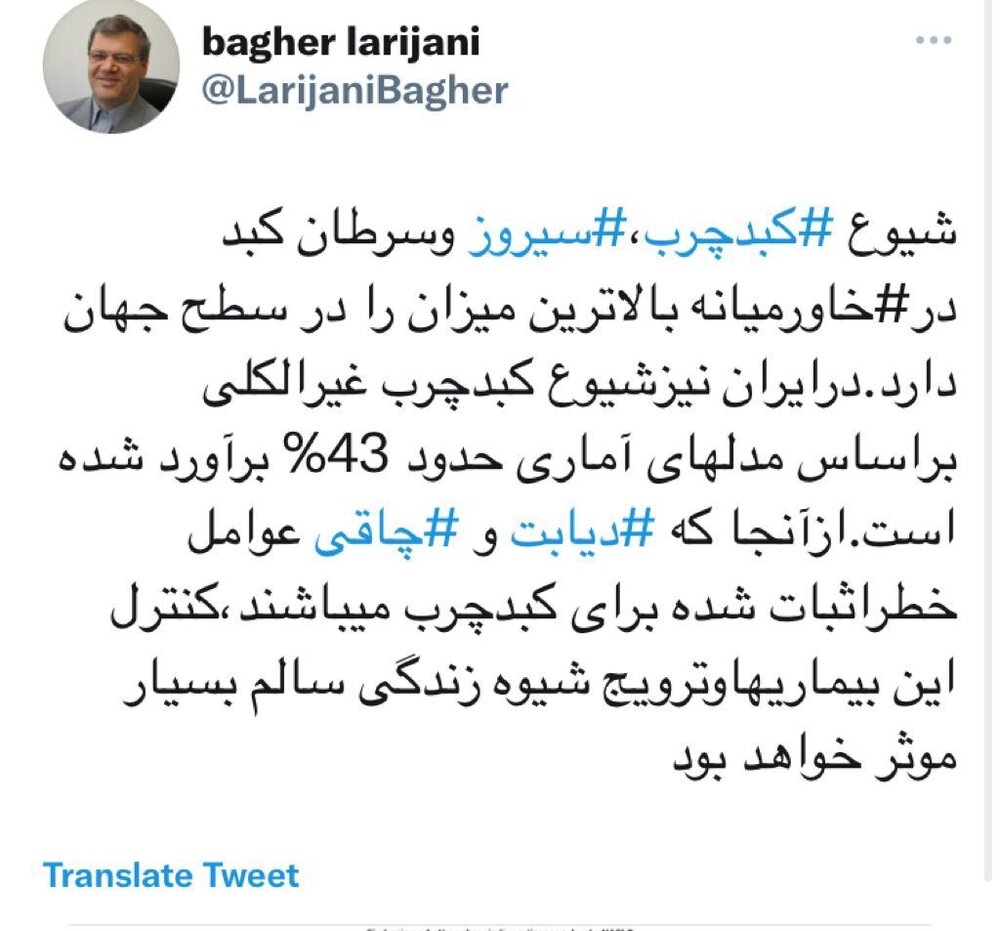 شیوع کبدچرب غیرالکلی در ایران حدود ۴۳% است
