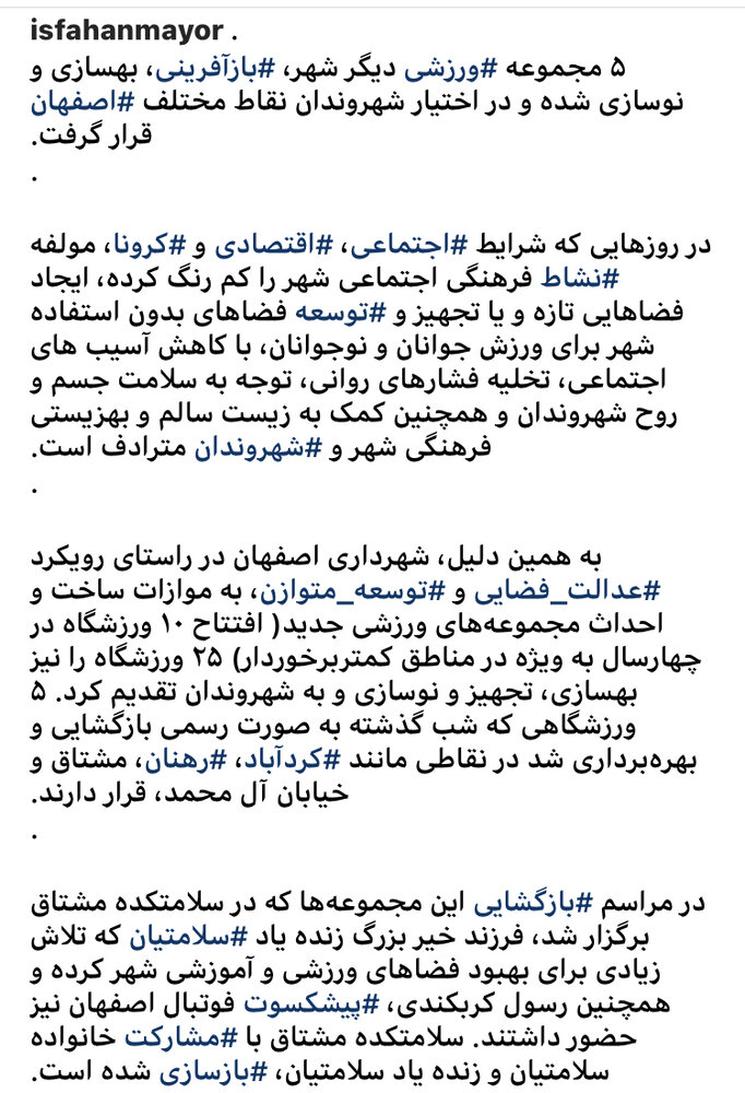 بهسازی و بازآفرینی ۲۵ وزرشگاه در اصفهان
